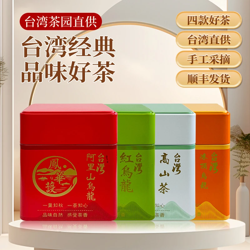 冻顶乌龙【橙色矮罐】手工烘焙為熟香氣味、滋味甘醇、香氣淡郁