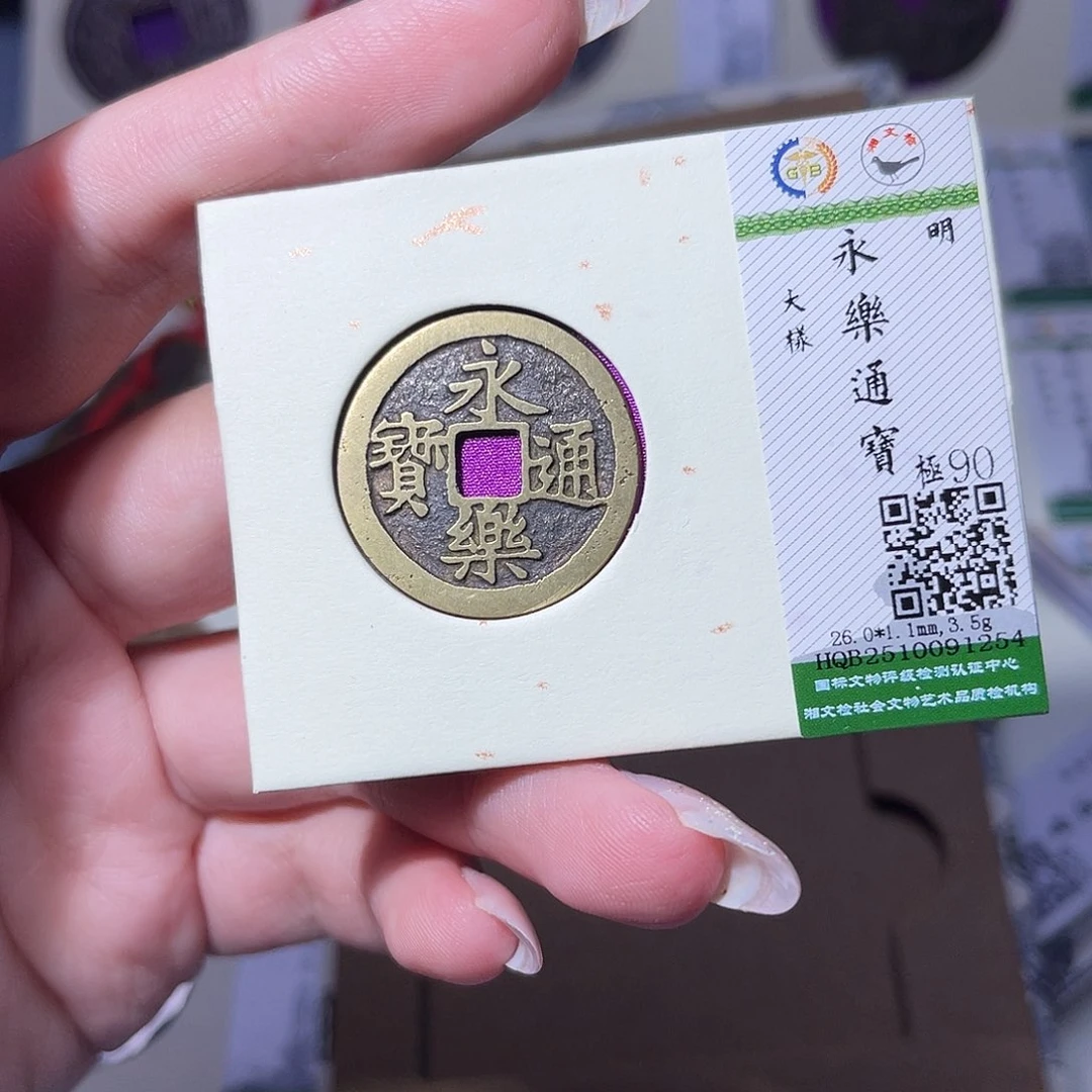 铜臻品文化玟玟永乐1254