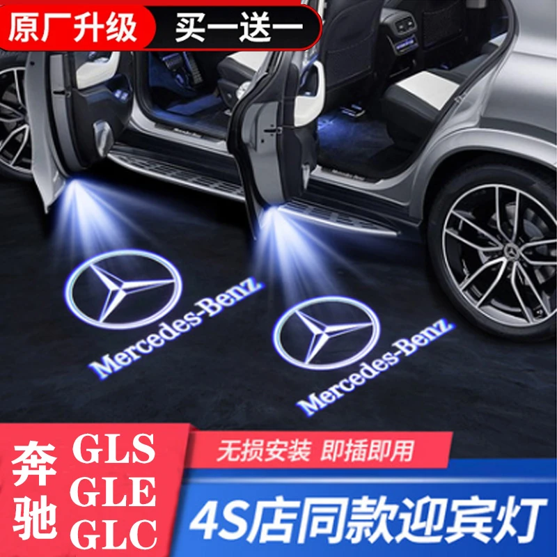 适用奔驰车门迎宾灯GLE350 GLS450 GLC260氛围投影灯汽车改装用品