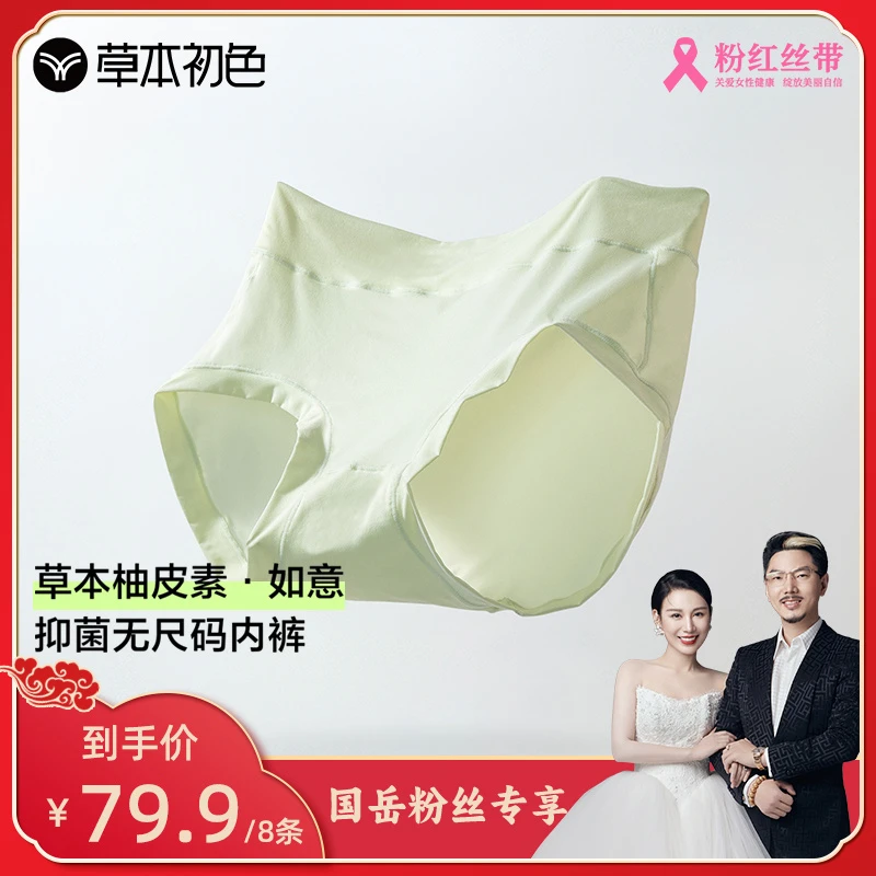 【国岳粉丝专享】草本初色柚皮素无尺码如意裤透气无痕薄款大码女士