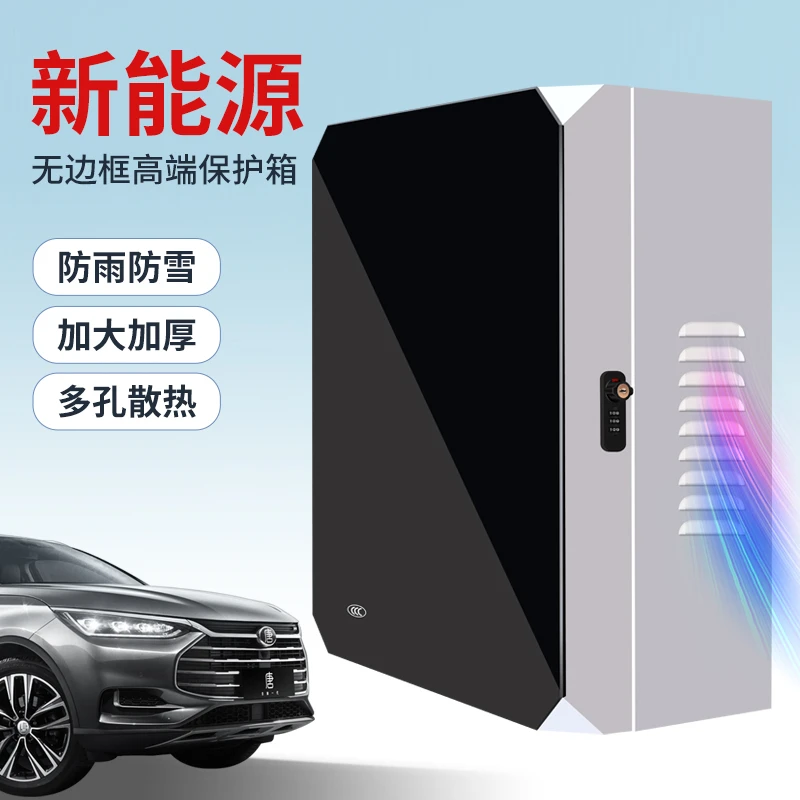 新能源充电桩保护箱特斯拉比亚迪充电保护箱理想问界等充电箱立柱
