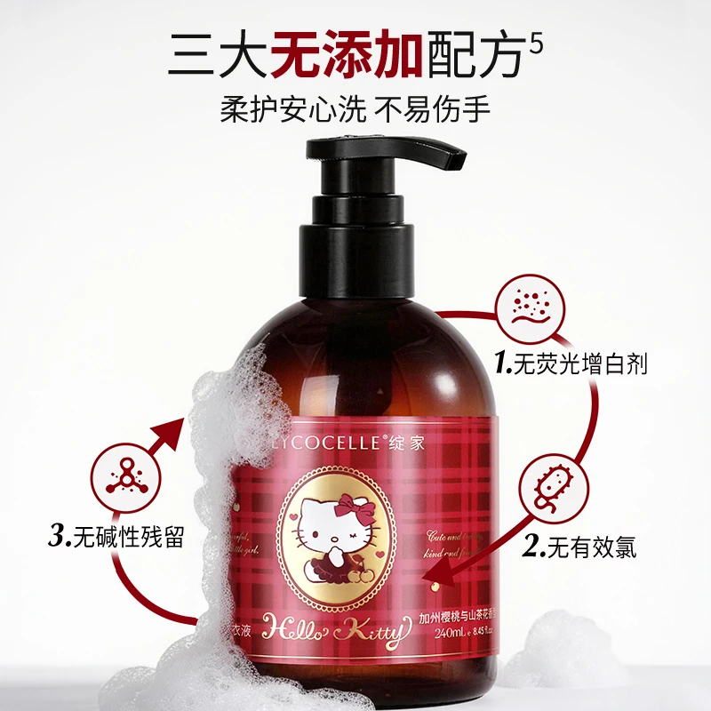 「绽家xHello Kitty」绽家内衣洗衣液洁净抑菌去血渍黄渍持久留香