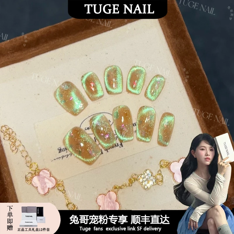 TUGE Nail“第九扇窗 ”显白猫眼渐变夏季美甲气质时尚穿戴甲TG54