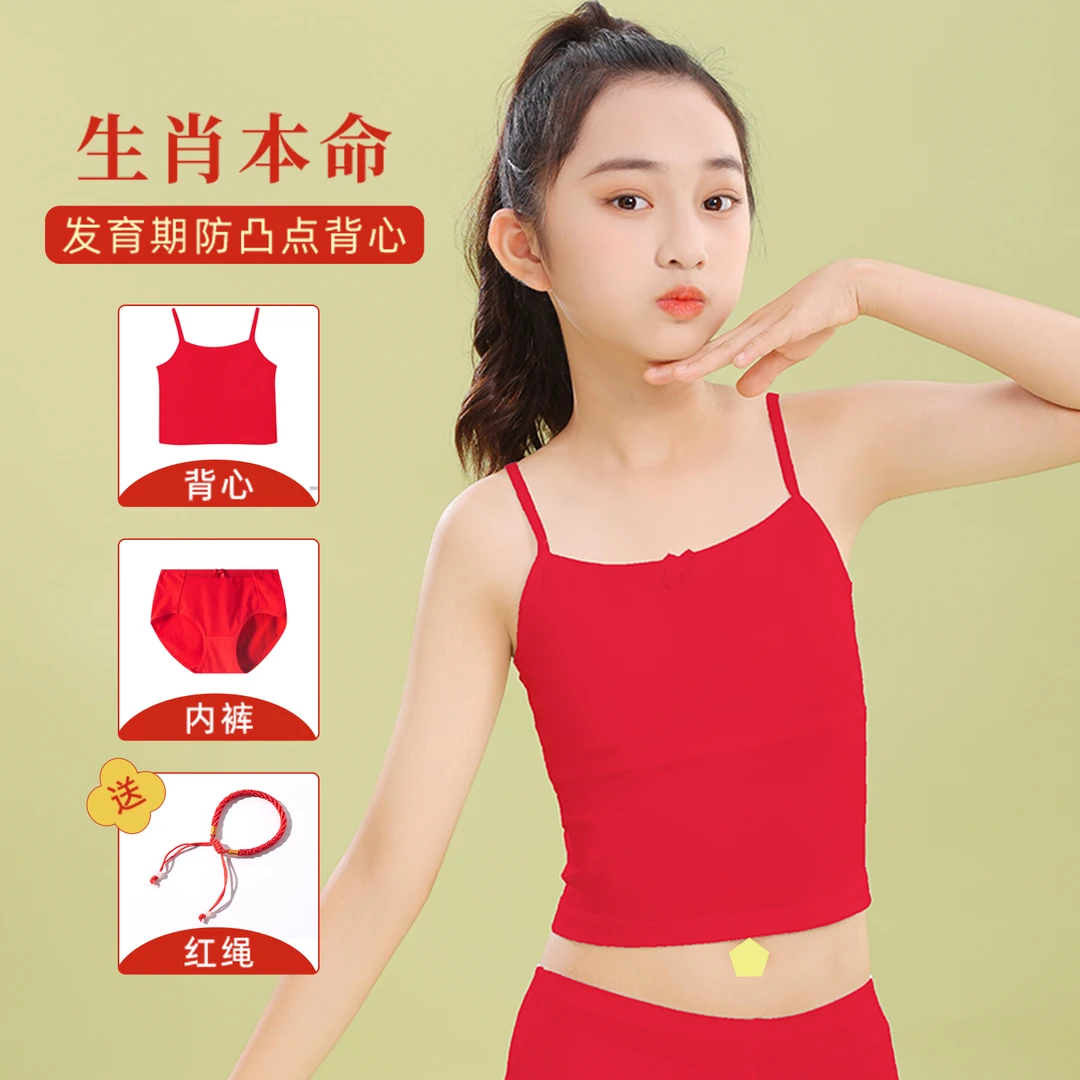 女童本命年红色内衣 女大童马年打底大红吊带防凸点12岁少女文胸