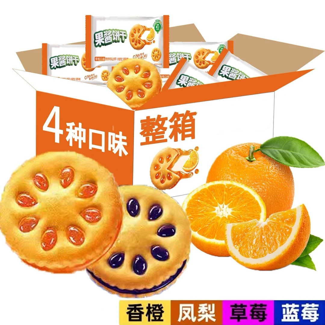【抢50包】网红果酱夹心饼干独立小包装多口味整箱零食休闲食品25包