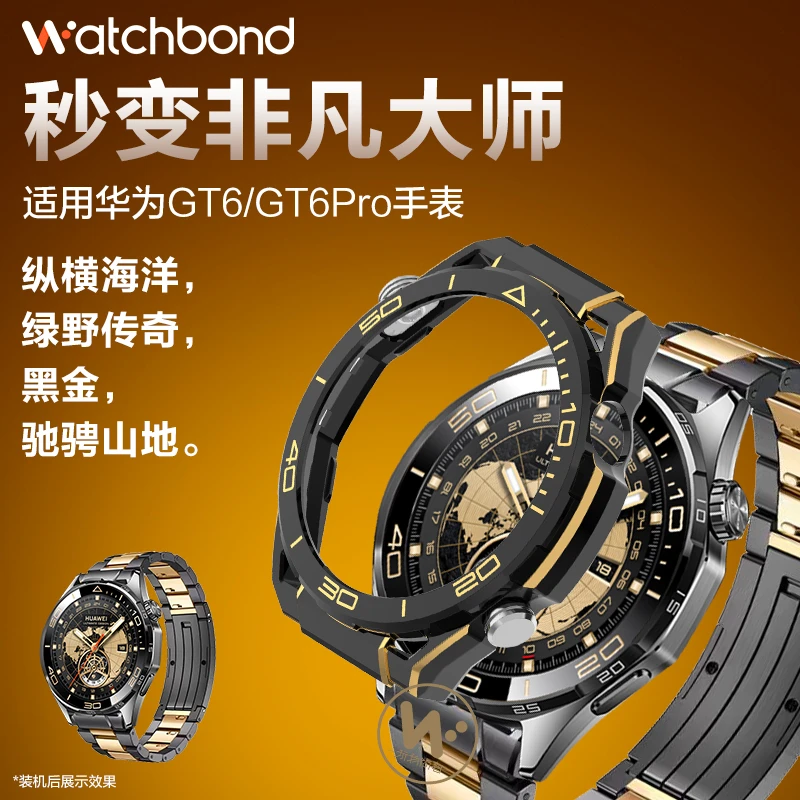适用华为GT6手表秒变非凡大师镂空gt6pro保护壳GT4运动watchgt5男