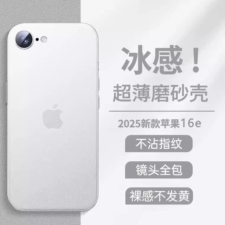 适用苹果16e手机壳新款超薄散热iPhone16E散热镜头全包防摔保护套