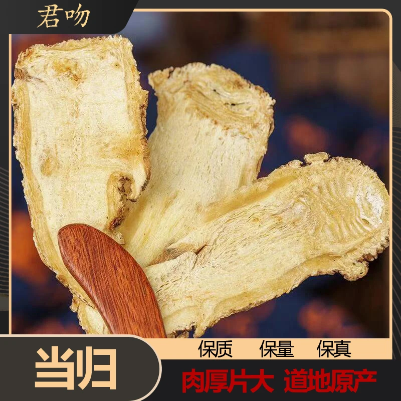 【当归】头片中药材香料正品甘肃当归片新鲜生当归身批发泡水