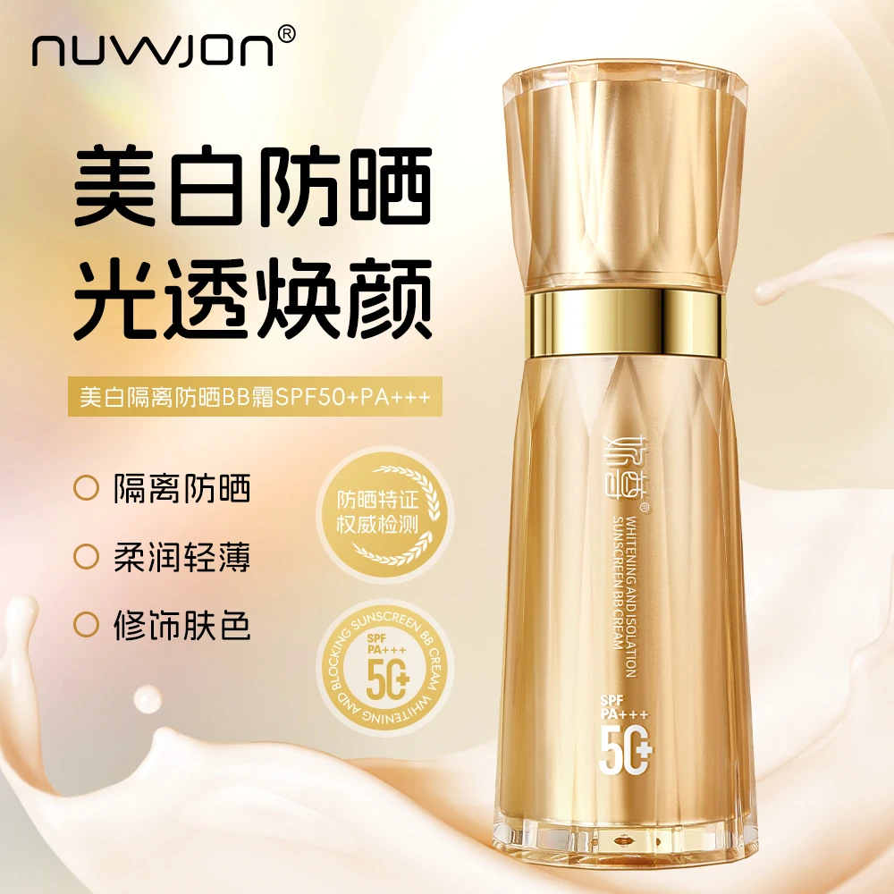 妳尊美白隔离防晒BB霜SPF50+PA+++