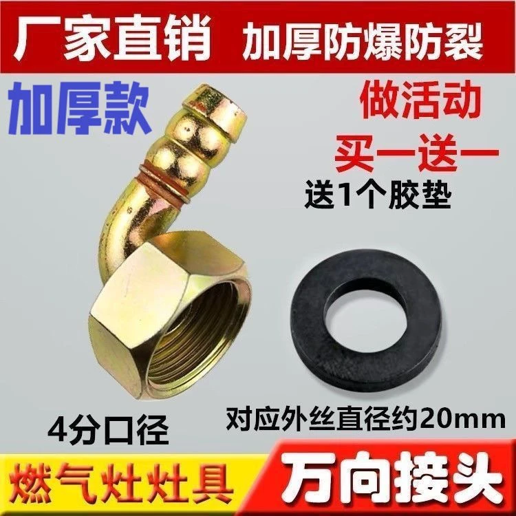 通用燃气灶具万向接头4分进气弯头内外丝铜螺口热水器煤气灶配件