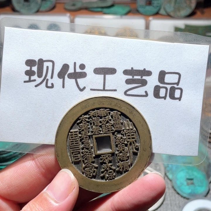 铜木*新现代花钱钱币工艺品