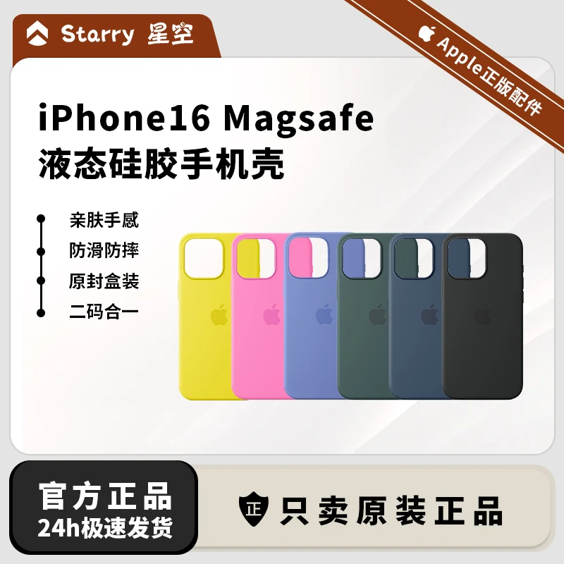 准新品  iPhone16系列原装液态硅胶Magsafe磁吸手机壳拍照变焦