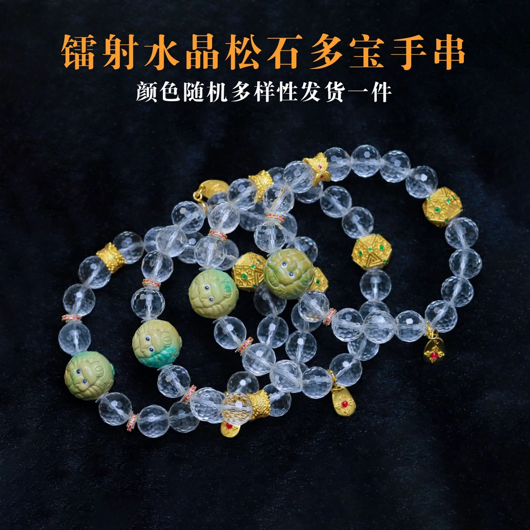 ❮娇丰珠宝❯S925银lisa象镭射水晶多宝手串