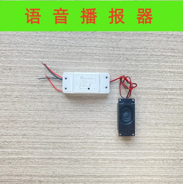 语音播报控制系统 靠近感应播报录播控制装置无线遥控播报开关