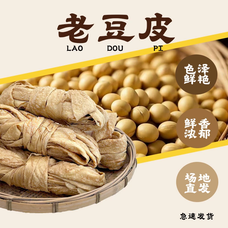 湖南湘西老豆腐皮豆香满满可下火锅凉拌500g [2]