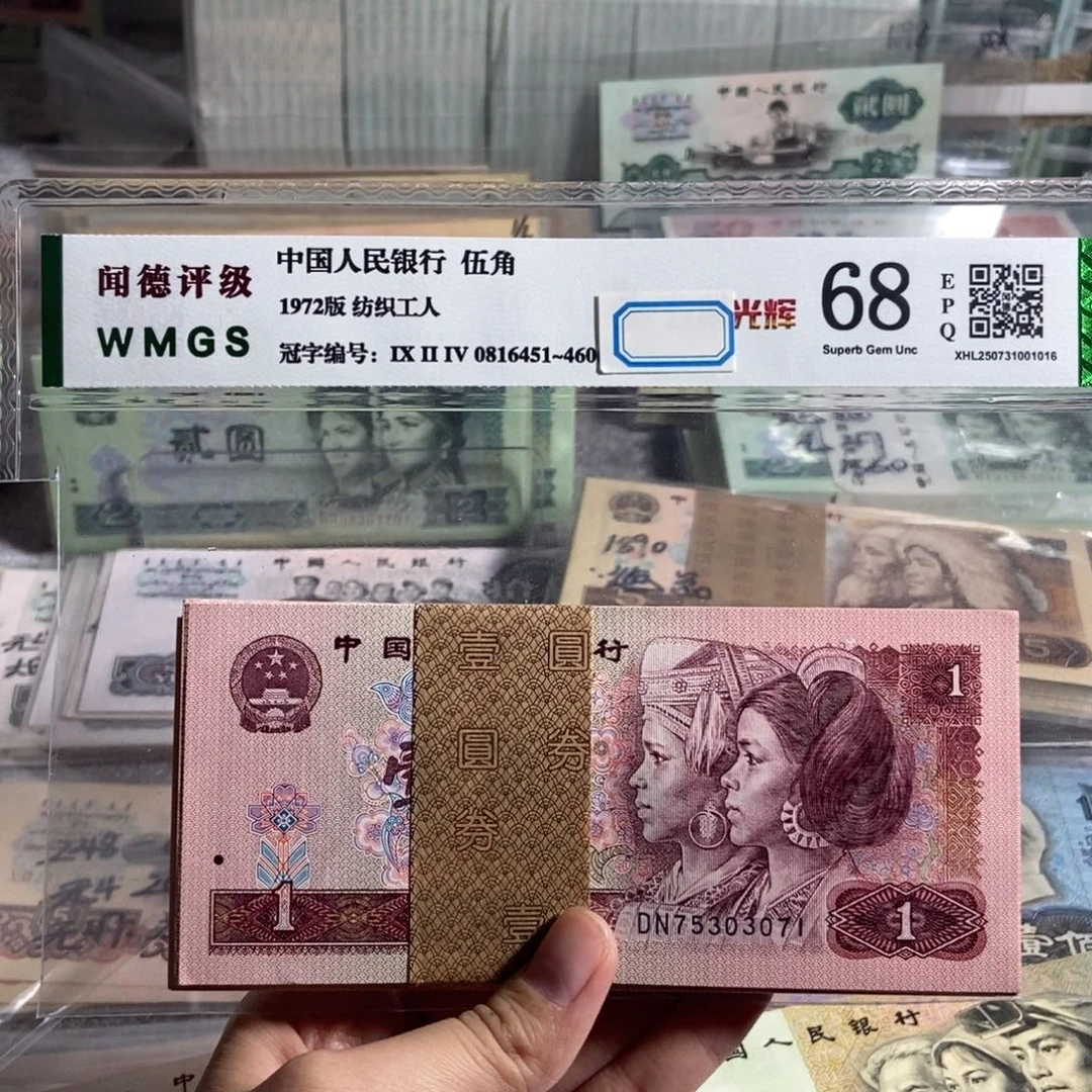90年一元。一百张不连号。全新品相 保真。平均3块6一张