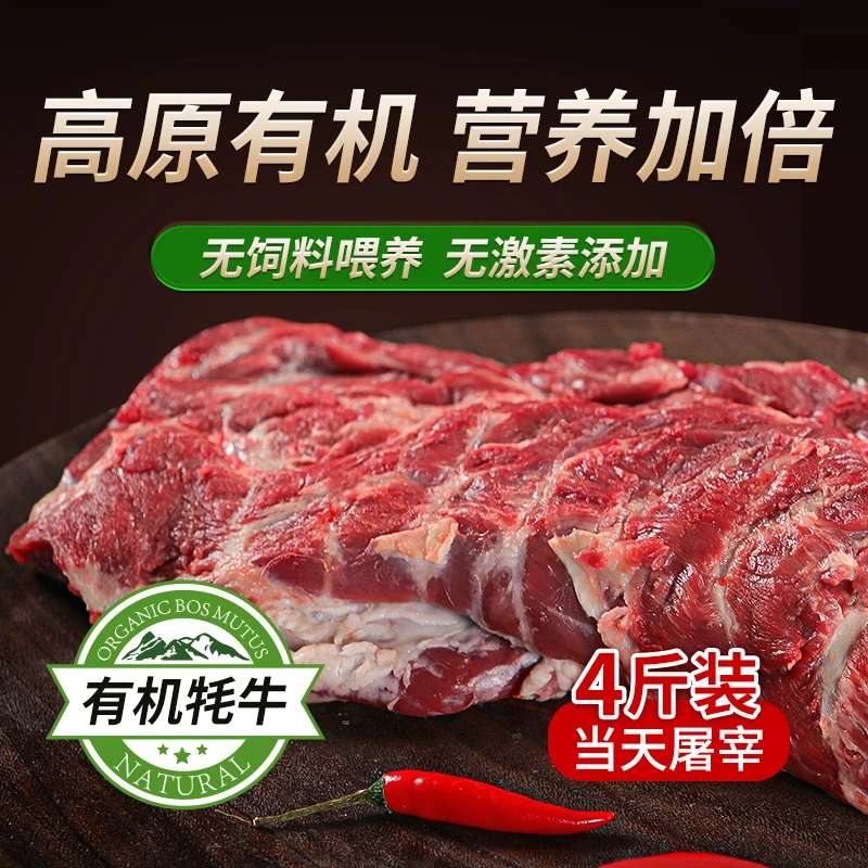 甘南有机牦牛吊龙4斤高原生鲜牦牛肉真空现切现发冷链包赔