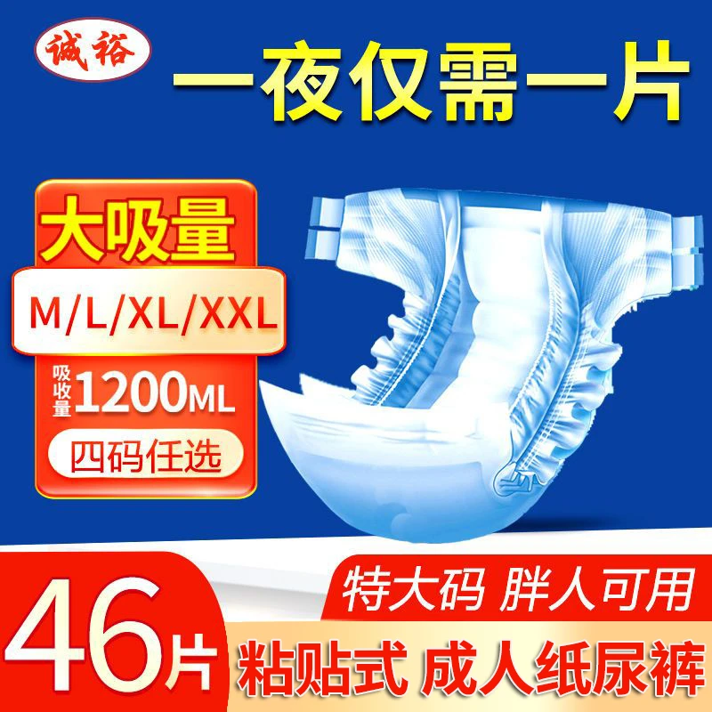 诚裕成人纸尿裤老年人尿不湿粘贴式大号老人用尿片男士女士专用XL