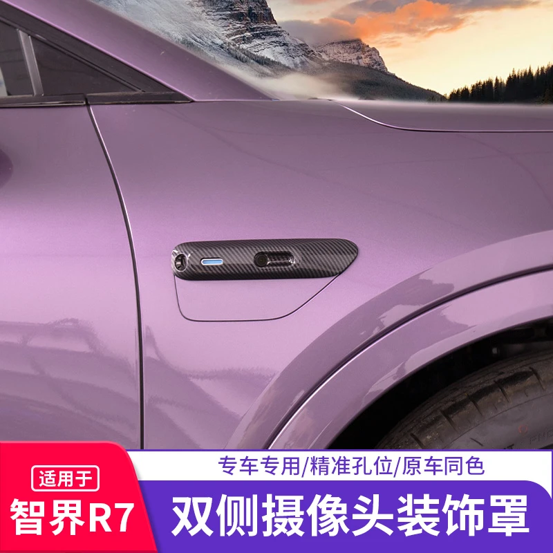 适用智界R7叶子板摄像头保护罩装饰改装雷达摄像头防护盖外观配件