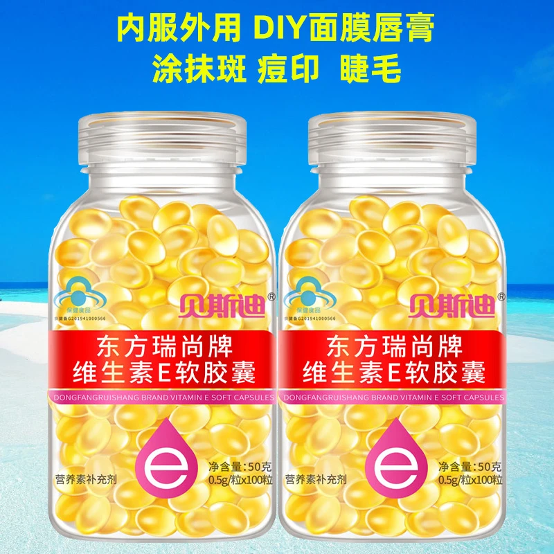 维生素e软胶囊100粒大颗粒内服外用维E涂斑痘印纹VE软胶囊