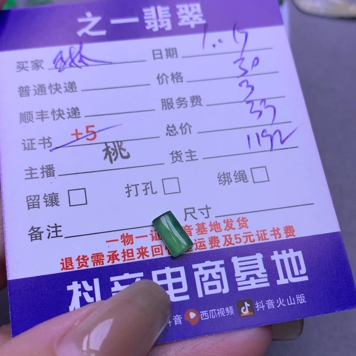 翡翠颈饰未镶嵌琳*琳