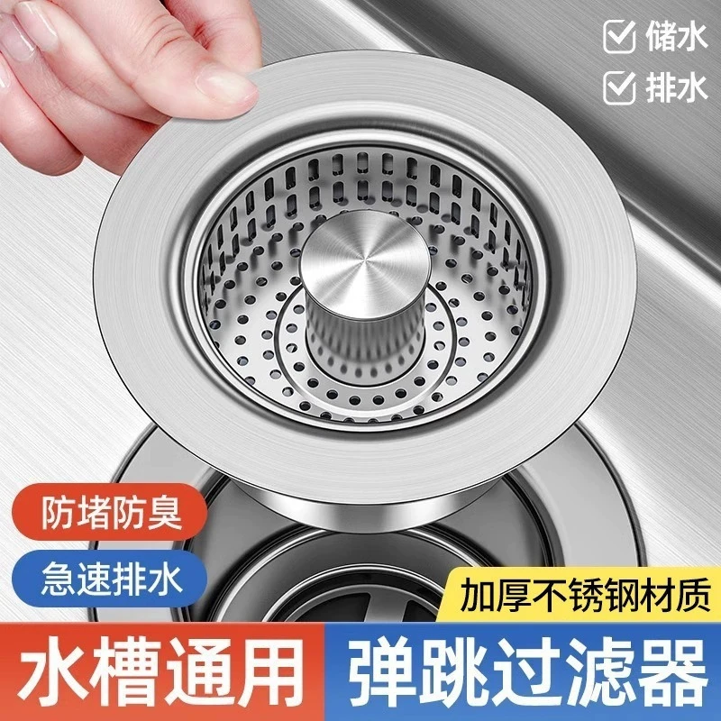 九牧王304不锈钢厨房水槽过滤网洗菜盆漏水通用洗碗池弹跳过滤器