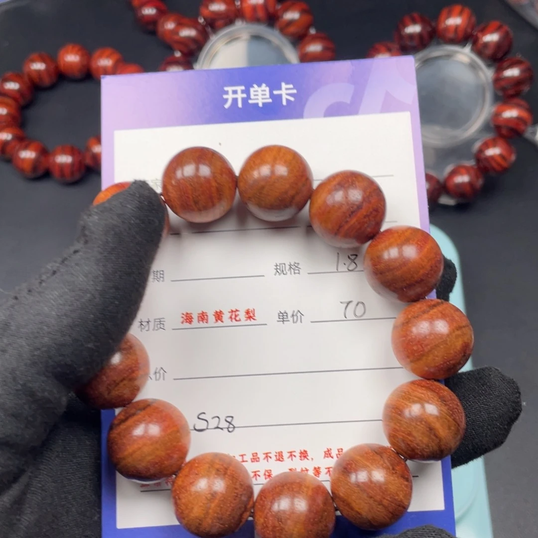 黄花梨/降香黄檀手串S28