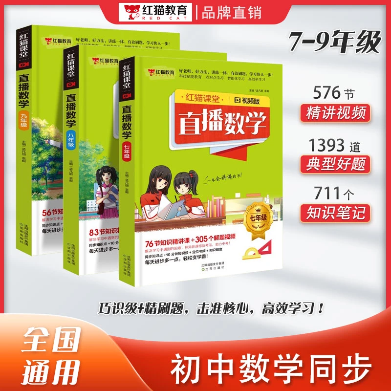 【新学期】7-9年级中考复习知识精讲视频正版解题刷题高效直播数学