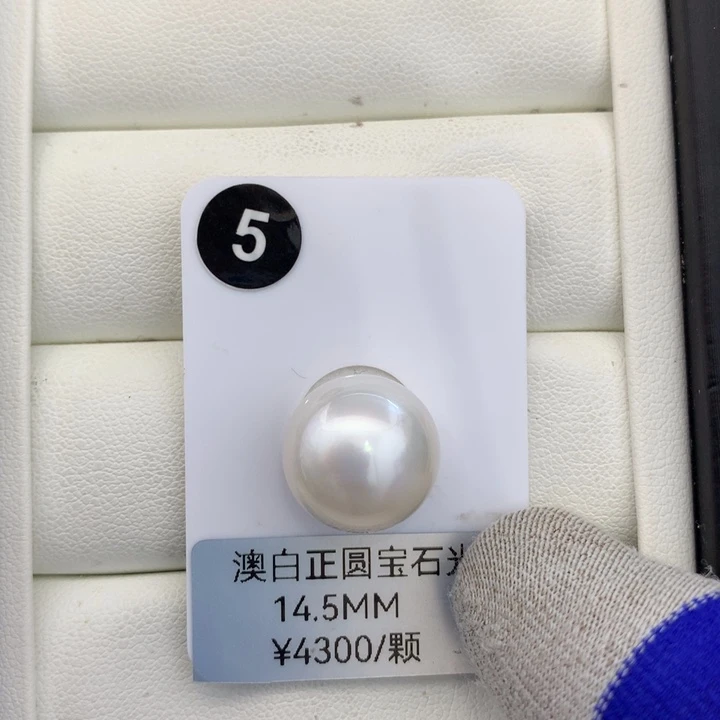 未镶嵌海水珍珠海水澳白正圆宝石光14.5mm