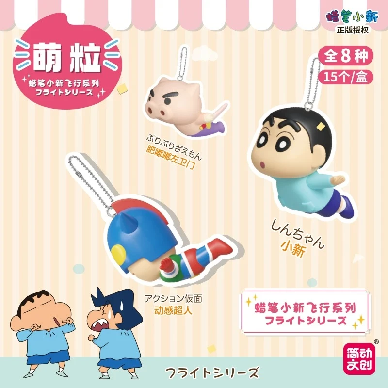 简动文创蜡笔小新飞行萌粒系列盲盒米粒公仔手办摆件周边潮玩礼物