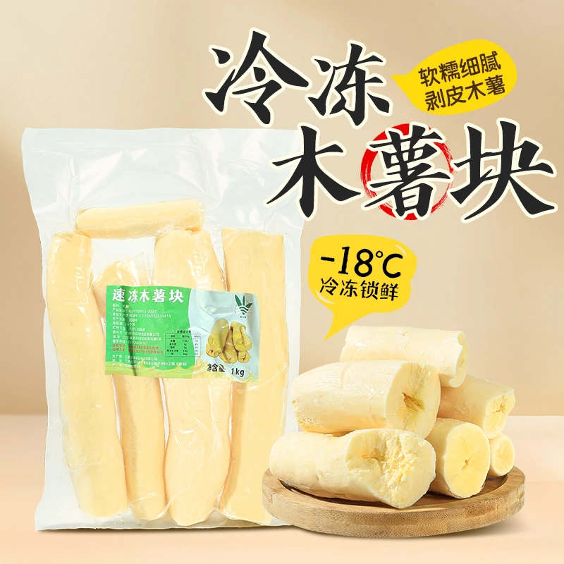 冷冻木薯块1kg 新鲜黄肉面包木薯块木薯羹糖水铺同款板栗木薯粉糯