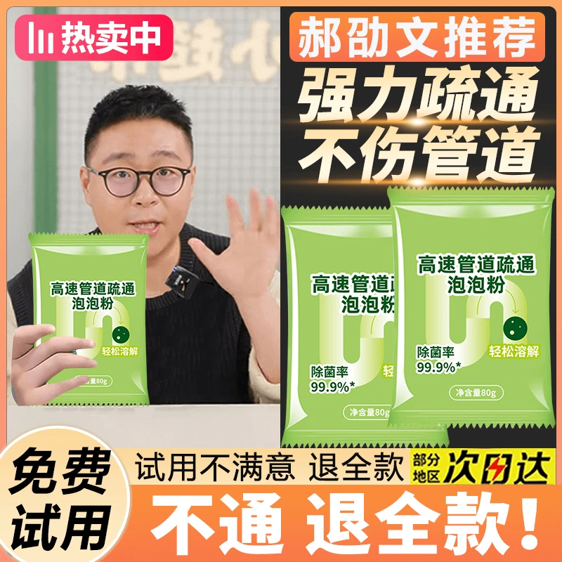 【郝劭文推荐】康思管道疏通剂强力溶解管道马桶去除小飞虫泡泡粉嘉