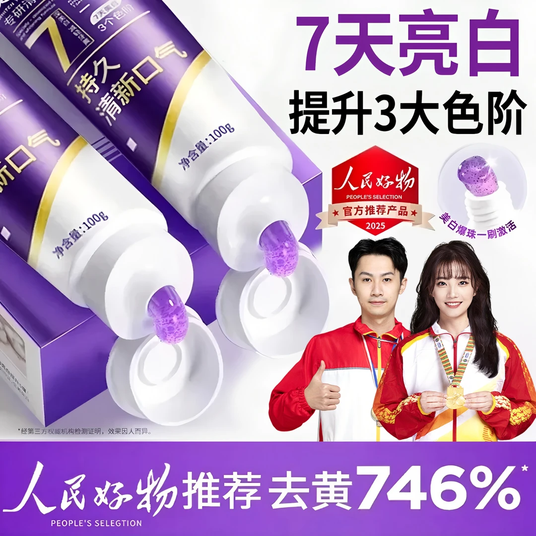 【冠军力荐】生物活性肽色修美白牙膏去黄烟渍口气去臭持久留香正品