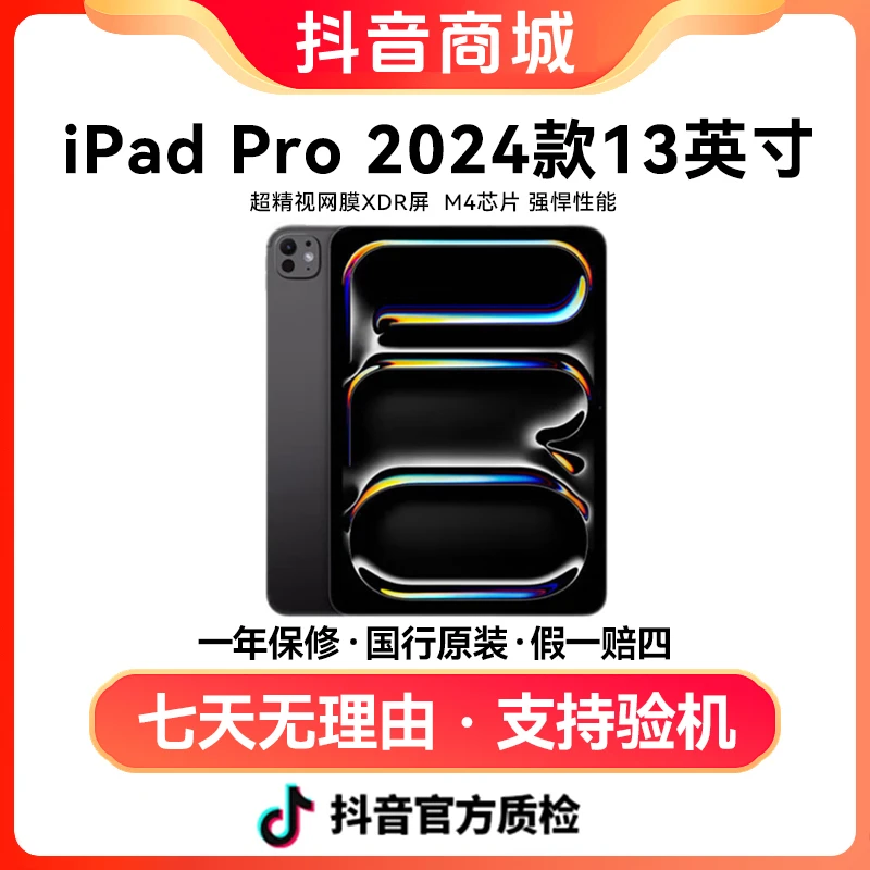 准新品 Apple/苹果 2024款ipadpro 13英寸M4芯片国行原装正品大屏