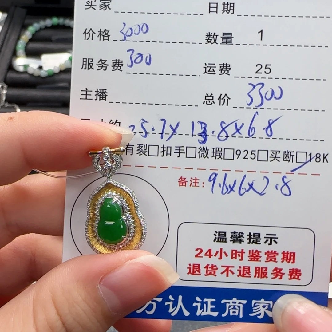 翡翠18K金镶嵌挂件