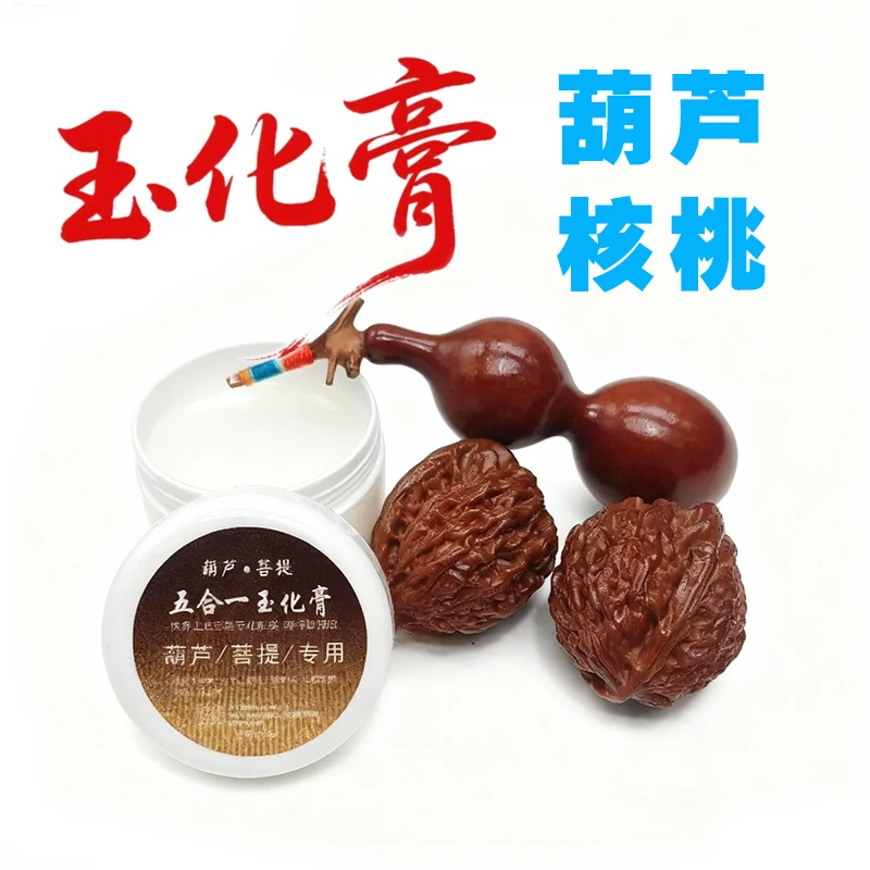 文玩葫芦包浆膏核桃菩提玉化膏保养油猴头橄榄核上色油玉石专用油