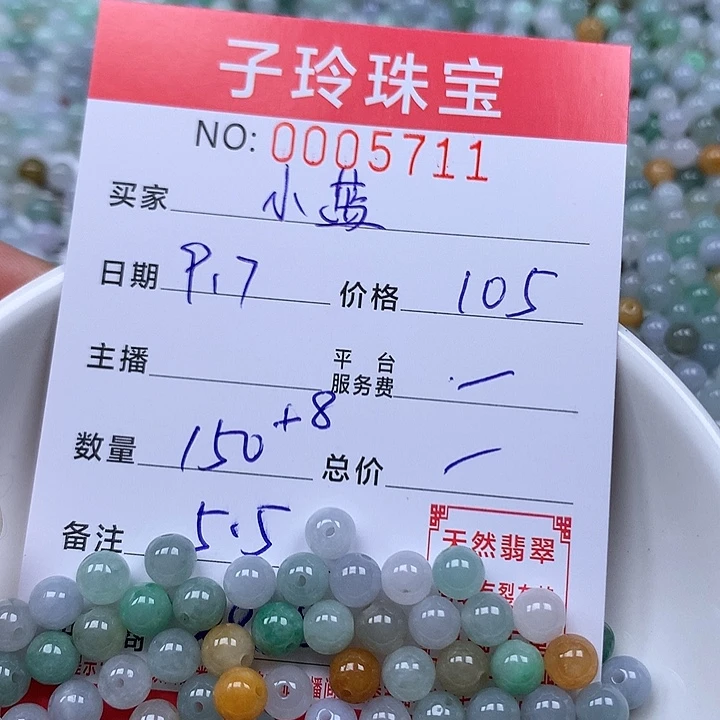 ꧔****散珠翡翠珠子。