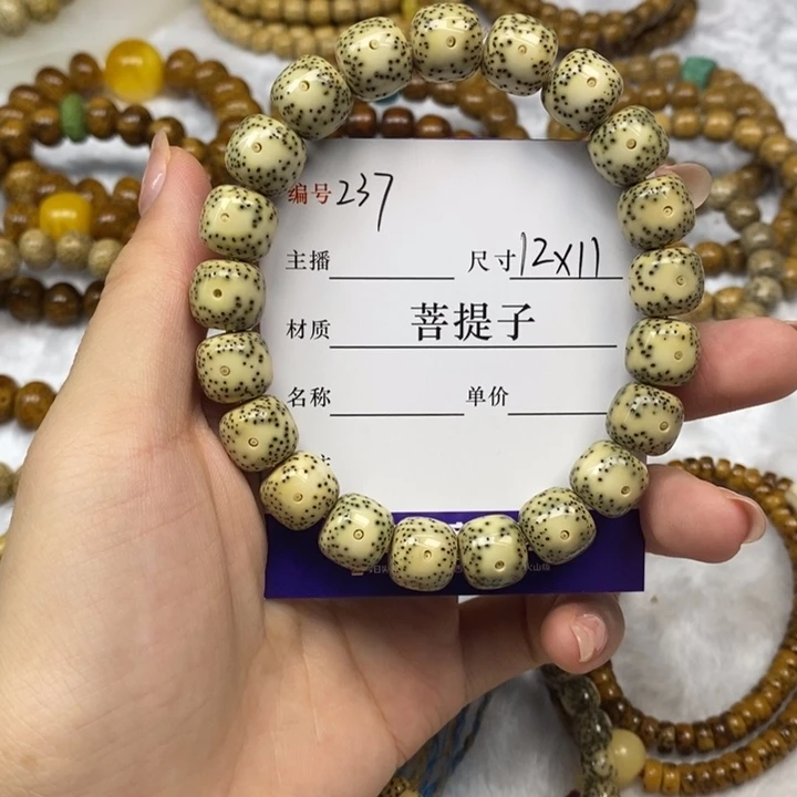 星月菩提手串12✖️11，237