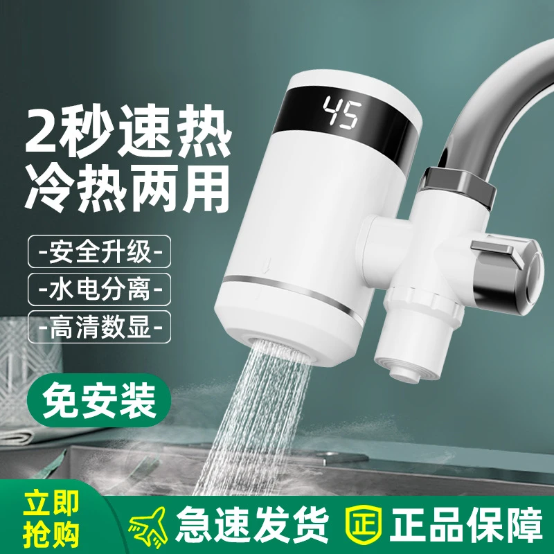 家用电热水龙头免安装即热式三秒快速加热厨房热水器批发直播爆款