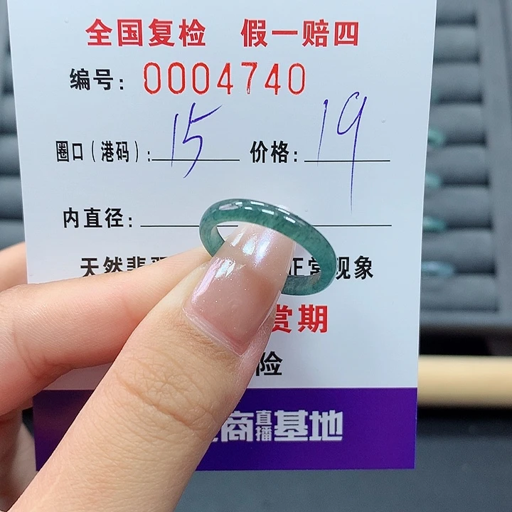 翡翠戒指未镶嵌     4740