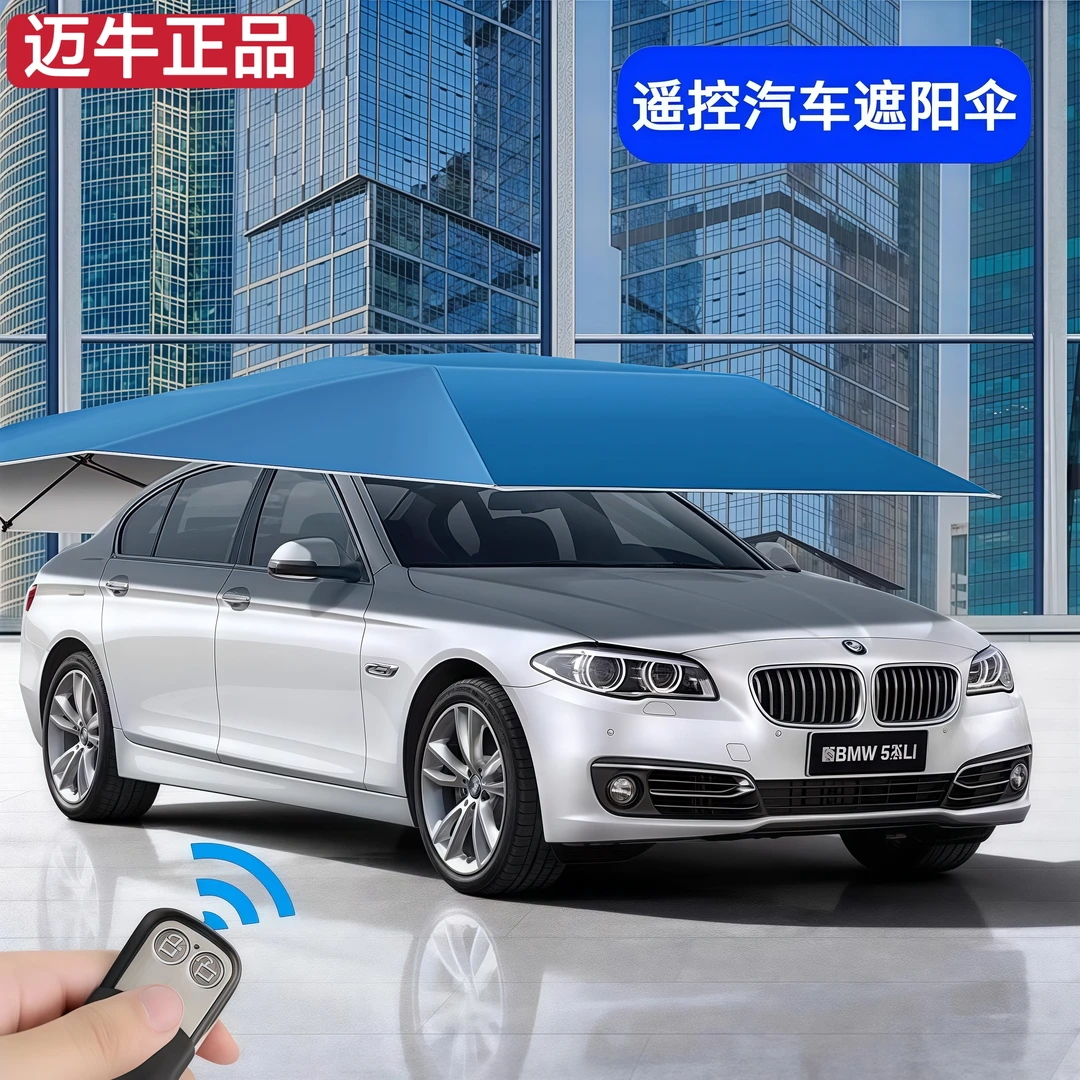 迈牛汽车遮阳伞防晒隔热全自动遥控车衣车顶折叠伞车罩家用停车棚