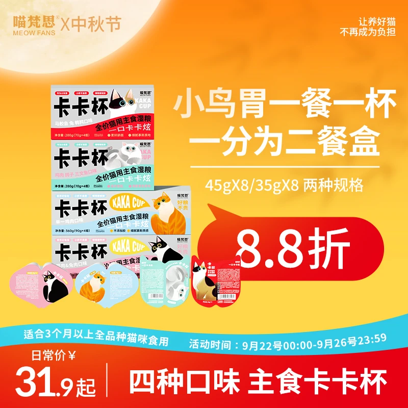 【一分为二餐盒】喵梵思全价主食卡卡杯猫咪主食餐盒小鸟胃湿粮