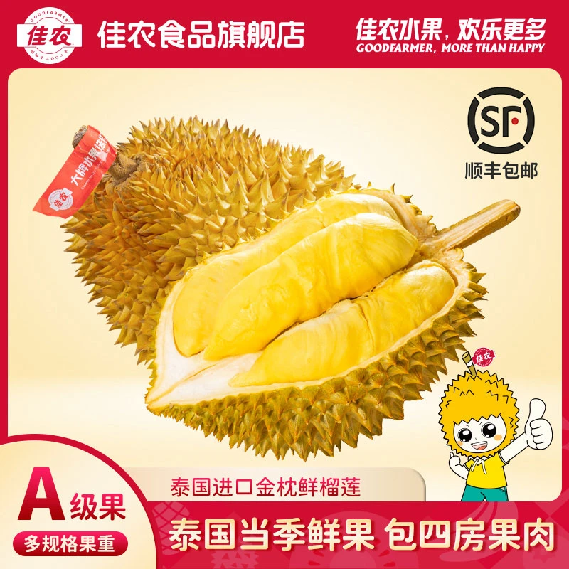【佳农】泰国金枕鲜榴莲 1个装香甜饱满