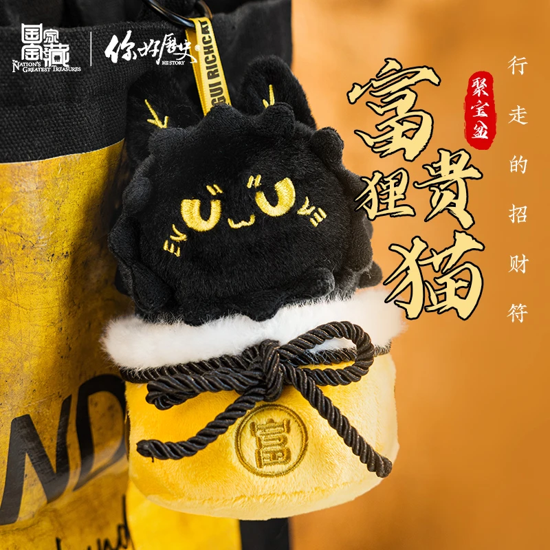 国家宝藏x你好历史 富贵狸猫聚宝盆创意钥匙扣书包挂件生日礼物