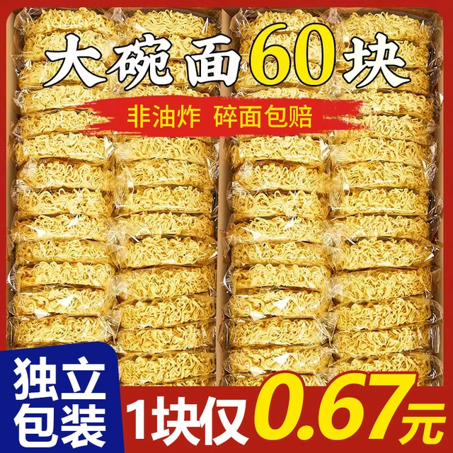 方便面面饼非油炸散装泡面火锅大碗面的炒面专用面条整箱批发商用