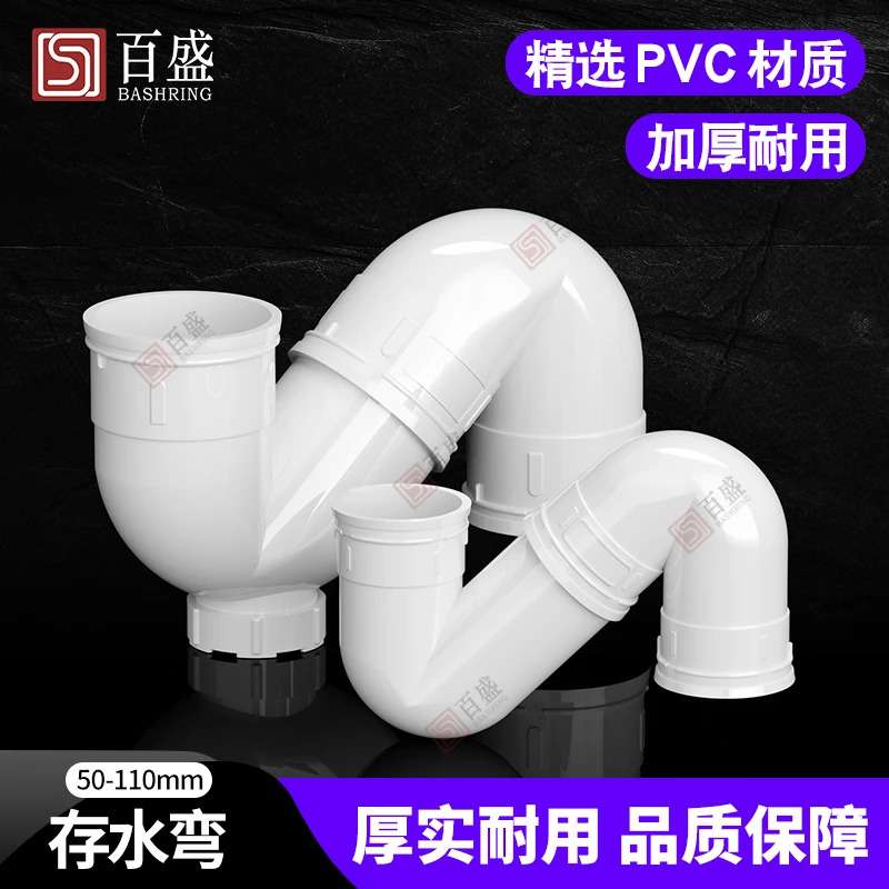 PVC存水弯排水管S型弯防臭弯头带检查口无门下水管配件50 75 110