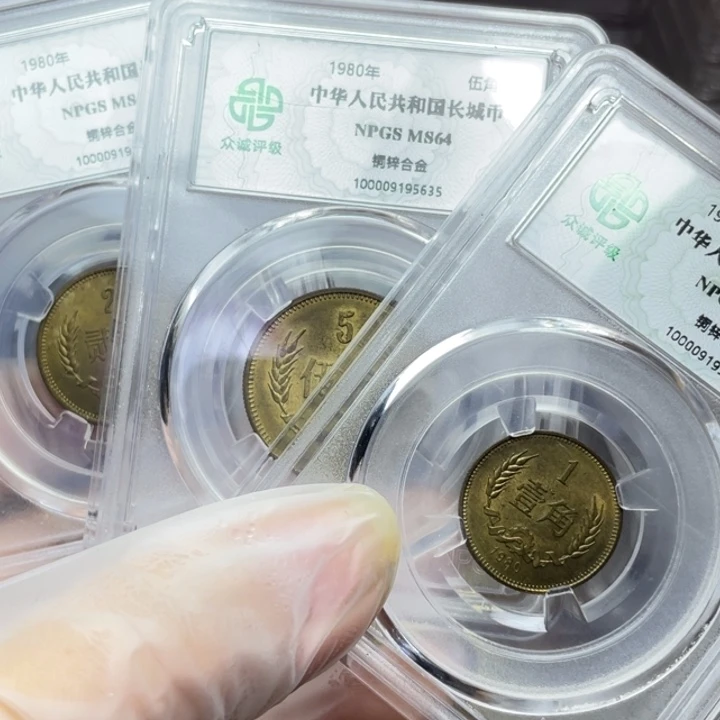 其他普通金属80年五角二角一角三个