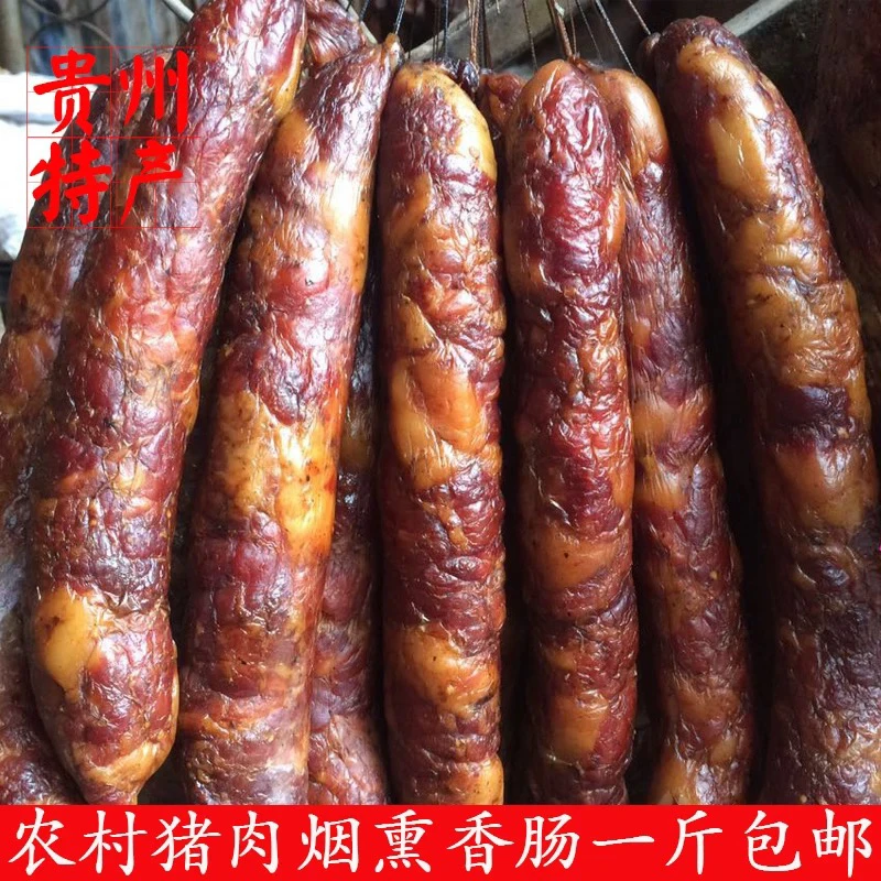贵州农家柴火烟熏正宗土猪原味腊香肠