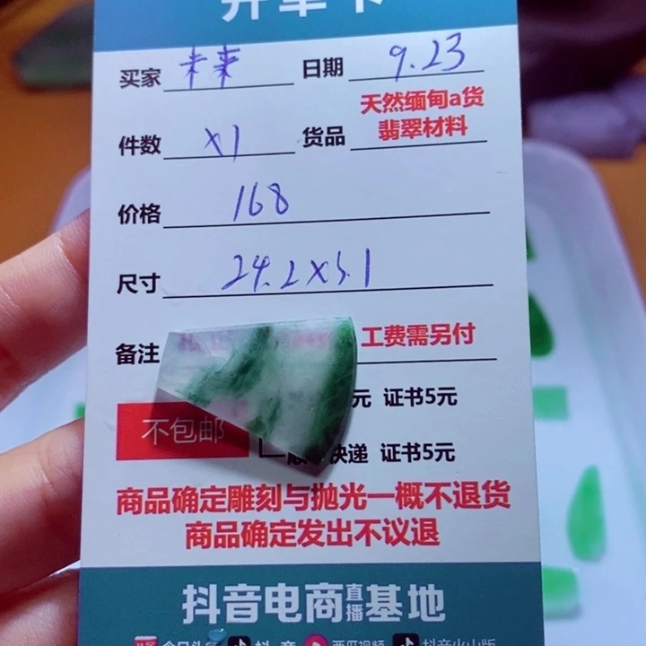 未***园未镶嵌定制翡翠材料