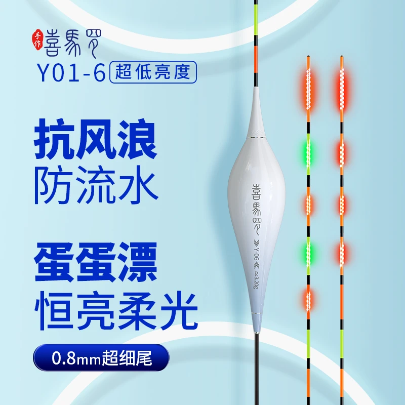 喜马罗Y系列恒亮高灵敏行程蛋蛋漂电子漂日夜两用咬钩变色夜光漂